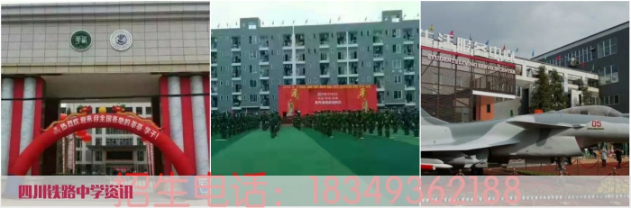 四川铁路学校在招生的时候都有哪些要求_招生问答
