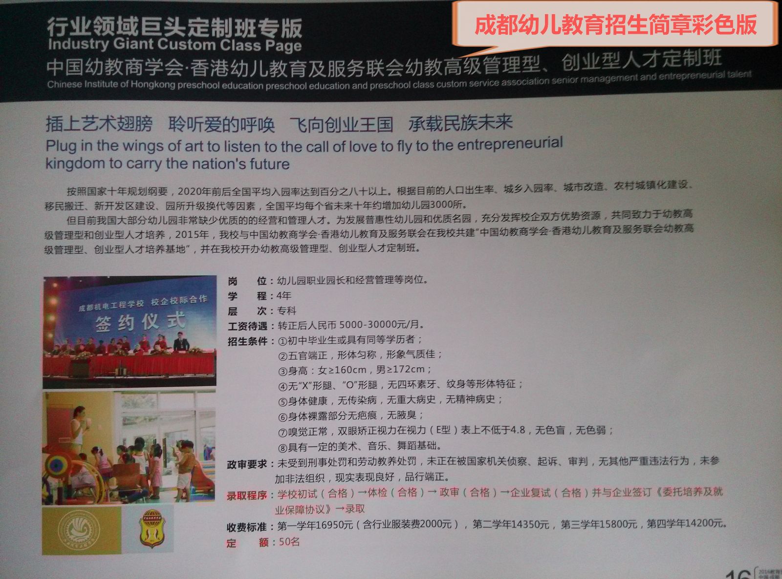 学前教育招生简章(图文版)_招生问答
