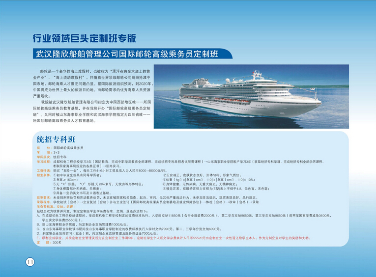 武汉隆欣船舶国际邮轮高级乘务员定制班招生简章_招生问答