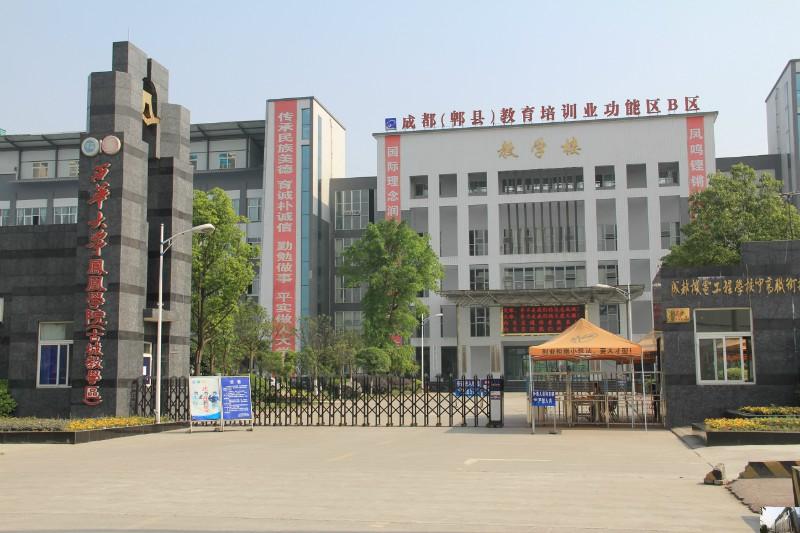 成都郫县铁路运输学校招生对象及要求_招生问答