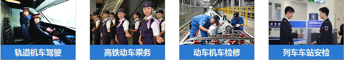在铁路学校的可以学习到什么技术