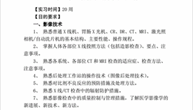 医学影像学在本专业科室实习内容有哪些？