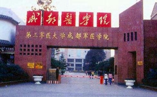 成都医学专业好的大学