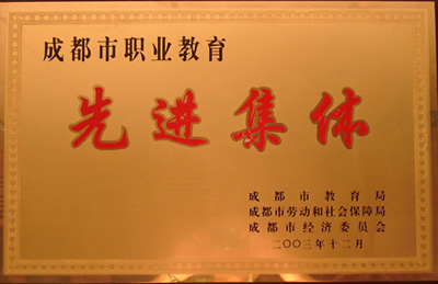 成都铁路学校