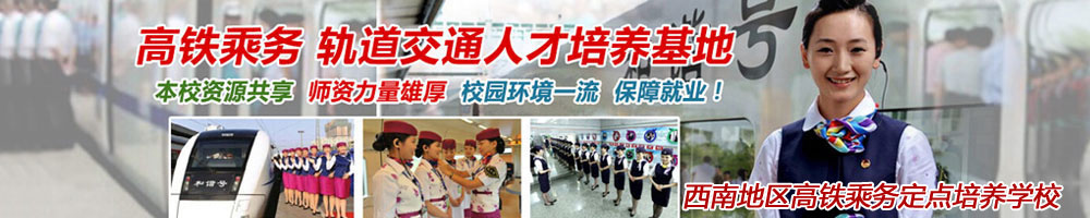 成都铁路学校