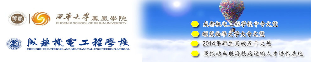 成都铁路学校2