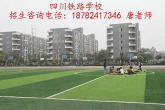 成都航空高铁乘务学校招生简章及招生对象和要求_成都铁路学校招生