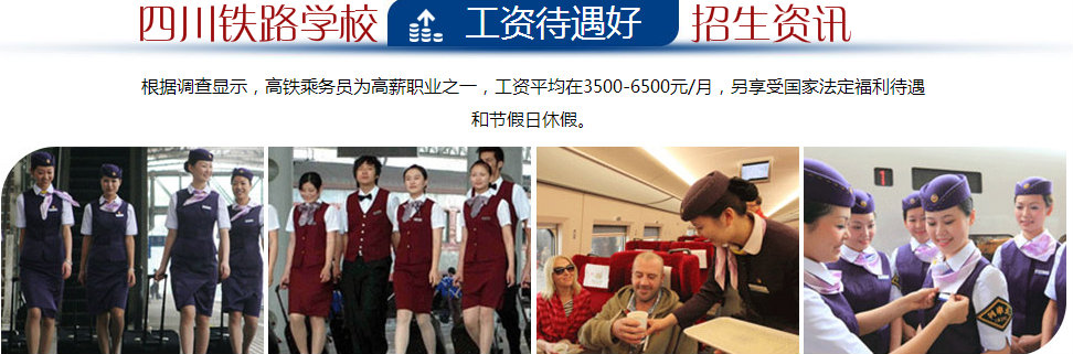 成都铁路学校