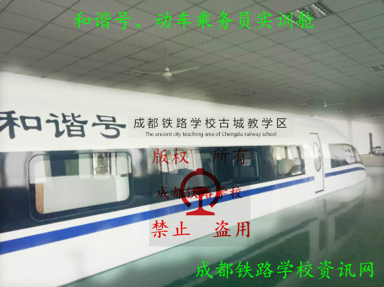 成都铁路学校专业设备