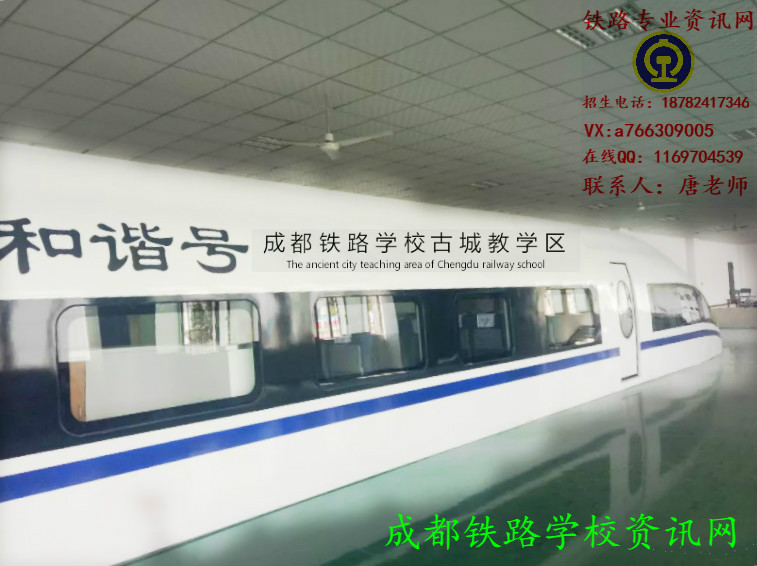 成都铁路学校好不好？好在哪里？