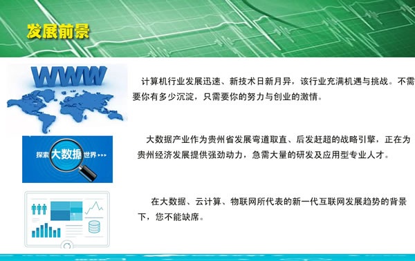 贵州省电子信息职业学院计算机应用技术专业招生